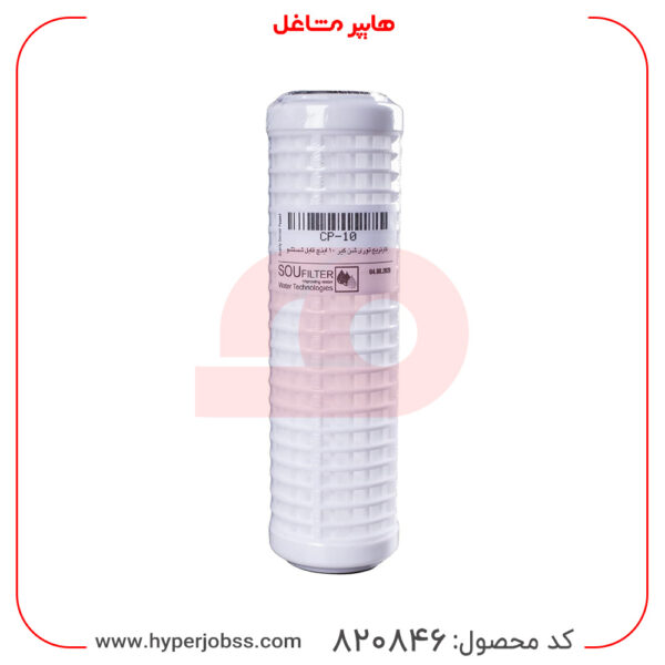 فیلتر شن‌گیر اسلیم 10 اینچ 50 میکرون