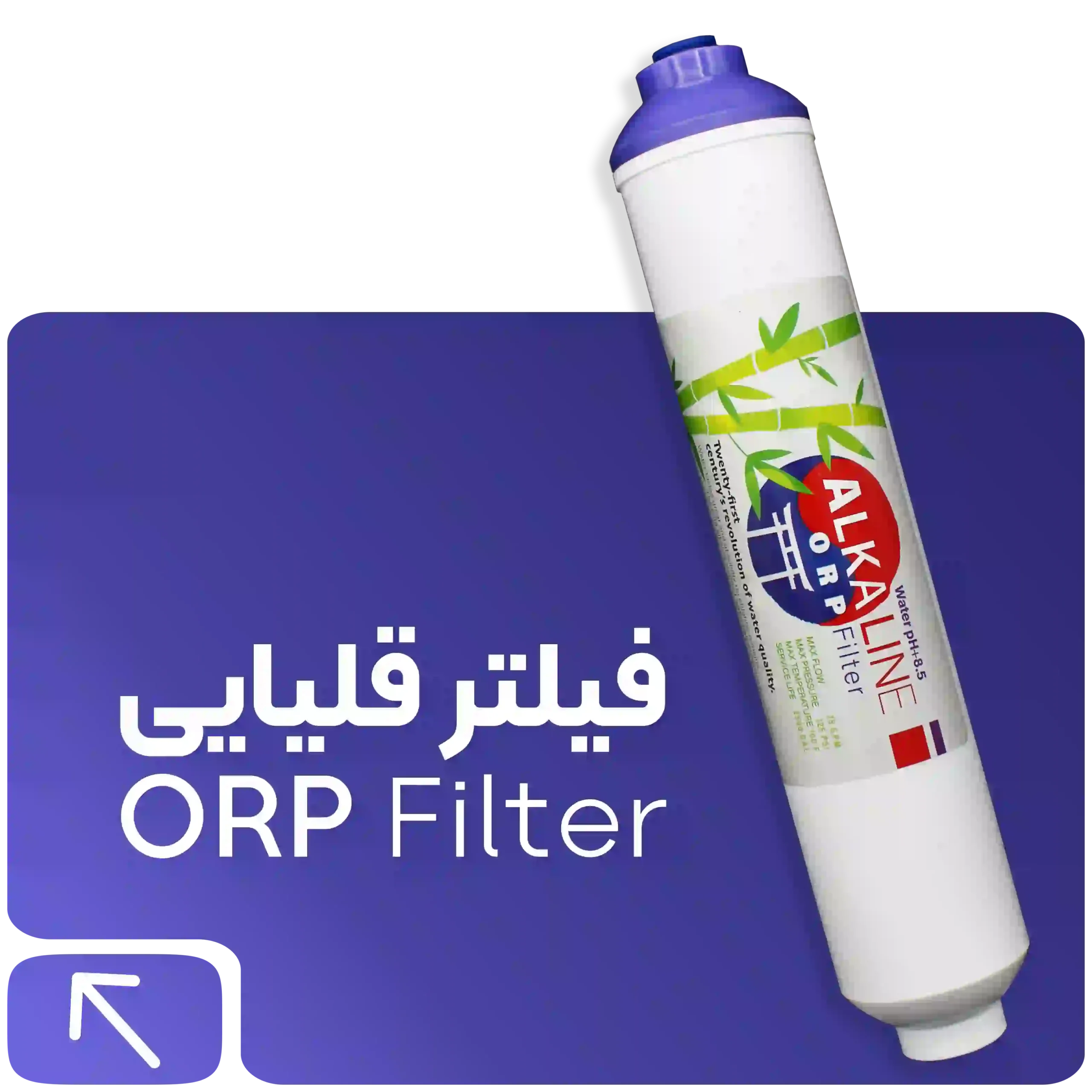 بنر فیلتر قلیایی ORP Filter