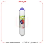 فیلتر آلکالاین دستگاه تصفیه آب خانگی ORP Filter