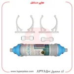 اقلام همراه فیلتر کولر آبی لایف واتر