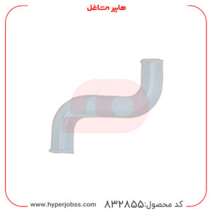 شلنگ رابط آبسردکن مدل خمیده بزرگ