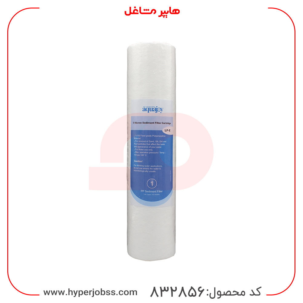 فیلتر تصفیه آب آکواجوی مدل الیافی پنج میکرون LP-E