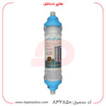 فیلتر کولر آبی لایف واتر
