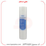 فیلتر تصفیه آب آکواجوی مدل الیافی یک میکرون LP-E