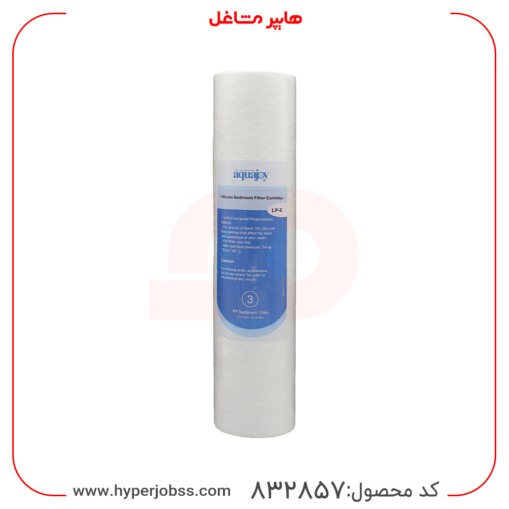 فیلتر تصفیه آب آکواجوی مدل الیافی یک میکرون LP-E