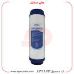 فیلتر کربن پودری تصفیه آب آکواجوی مدل LP-E