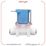 شیر برقی دستگاه تصفیه آب Water Valve