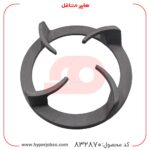 نمای دوم چدن شعله پلوپز اجاق گاز رومیزی اخوان